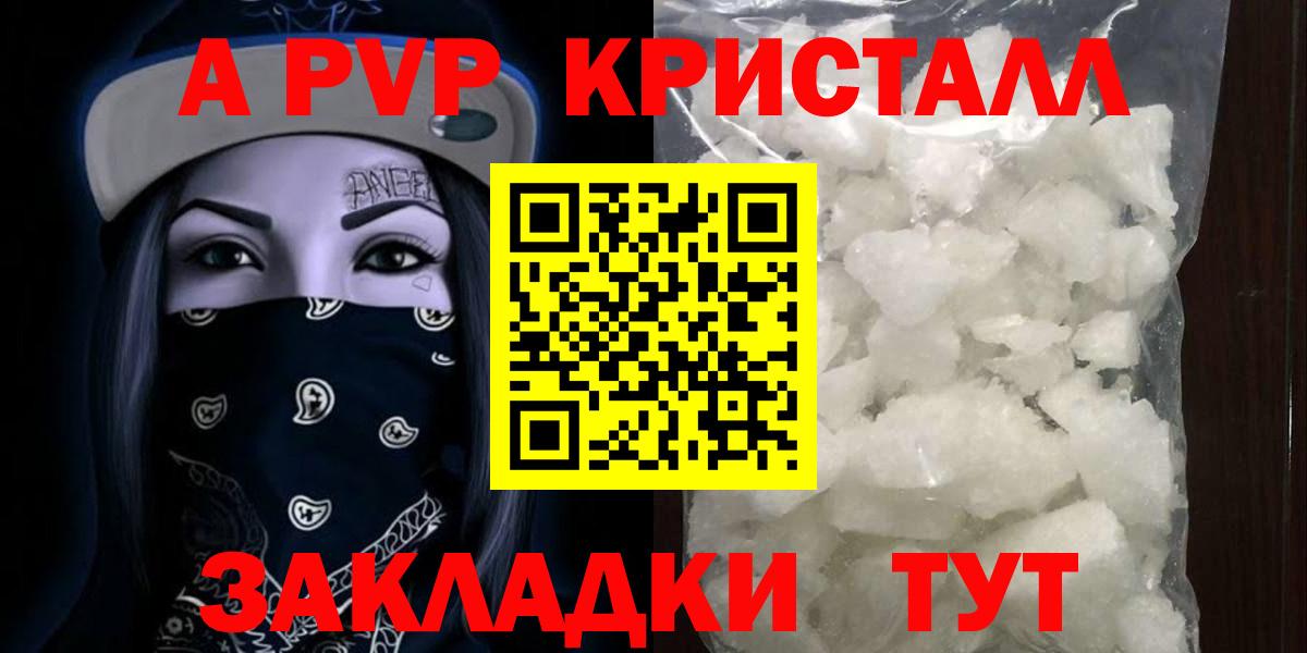 А ПВП кристаллы Спасск-Дальний