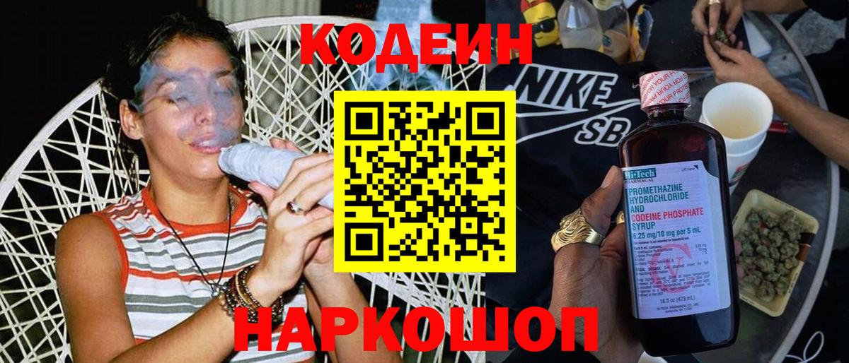 Кодеин напиток Lean (лин) Спасск-Дальний