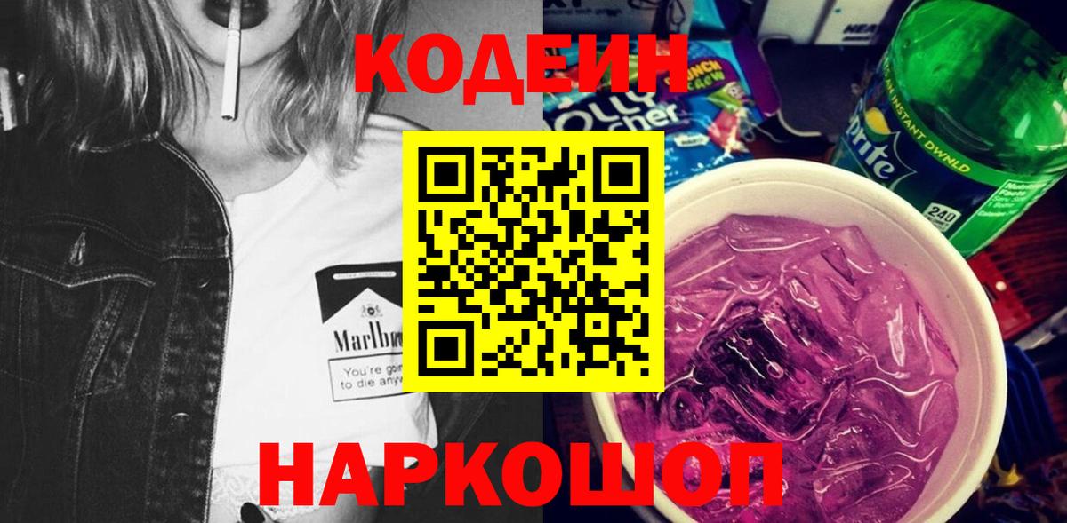 хочу   Codein напиток Lean (лин)  Кодеиновый сироп Lean напиток Lean (лин)  Вход с VPN  Спасск-Дальний 