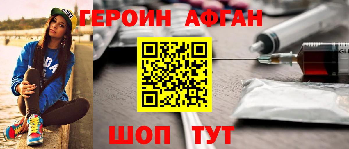 ГЕРОИН Heroin Спасск-Дальний