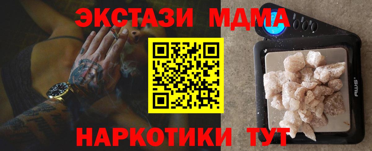МДМА кристаллы  МДМА crystal  Вход с VPN  Спасск-Дальний 
