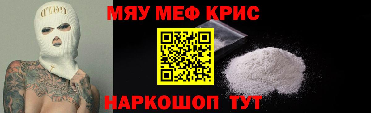 Меф VHQ  Меф кристаллы  Мефедрон  МЯУ-МЯУ  Спасск-Дальний  Вход с VPN 