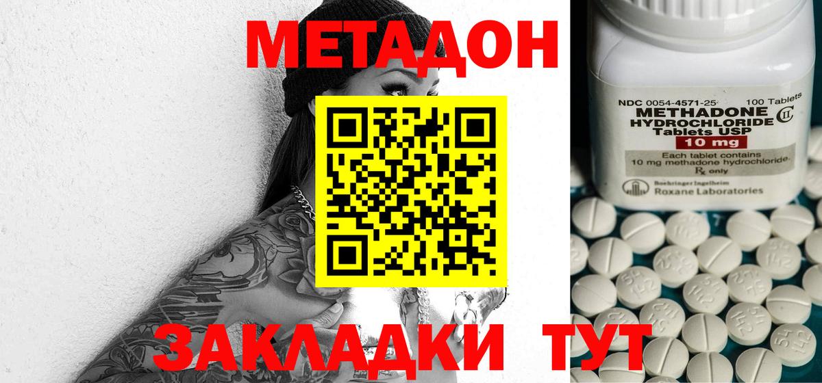 Метадон мёд  Вход с VPN  Метадон кристалл  Спасск-Дальний 